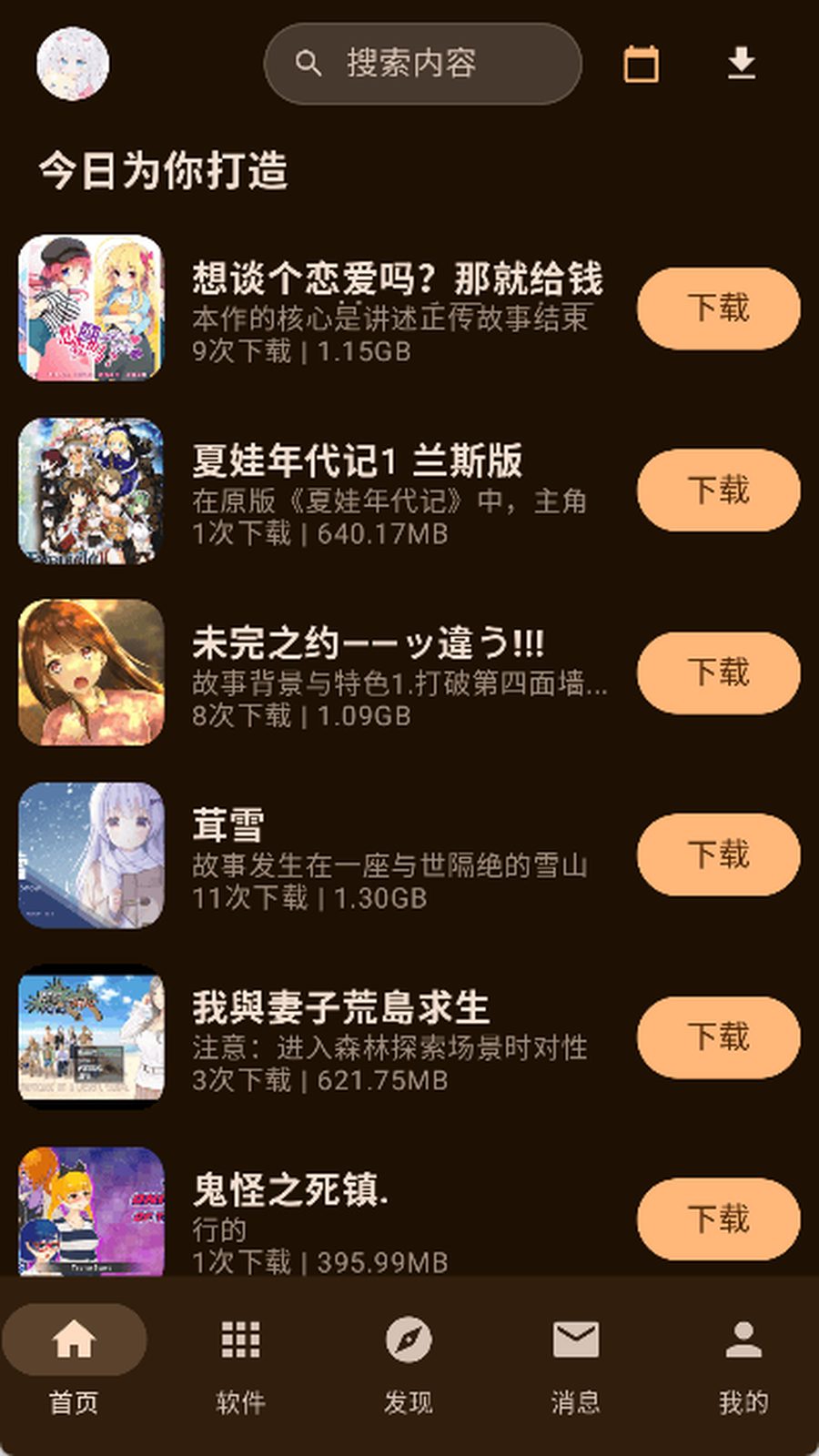 喵盒社区 app 板块页界面
